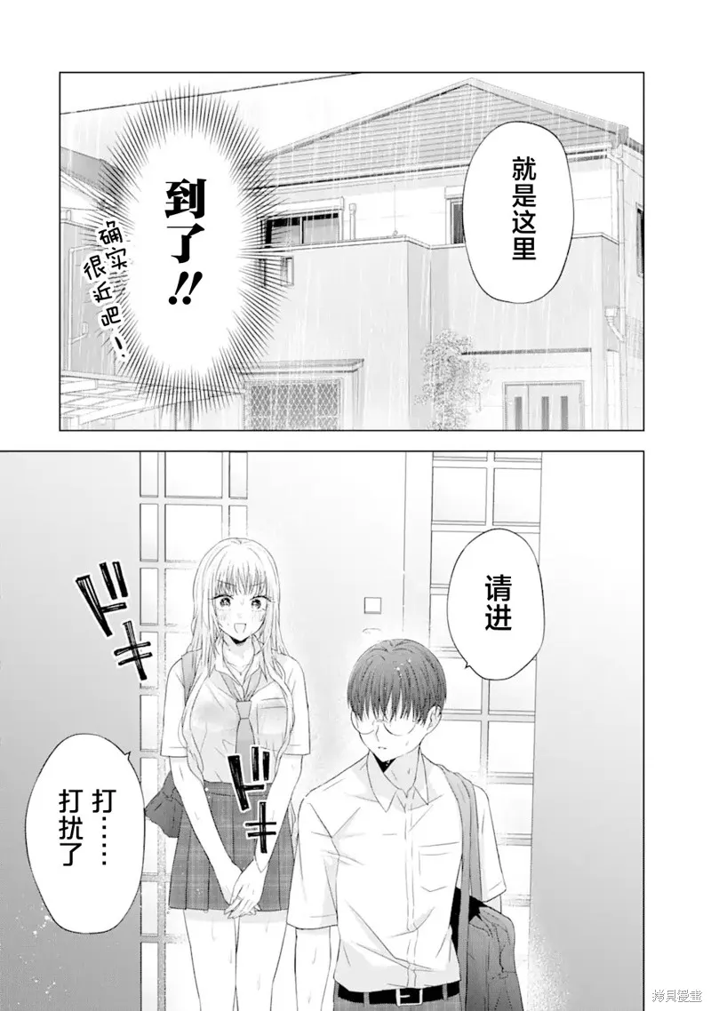 南條同學想要我抱,第7.1話,第10张