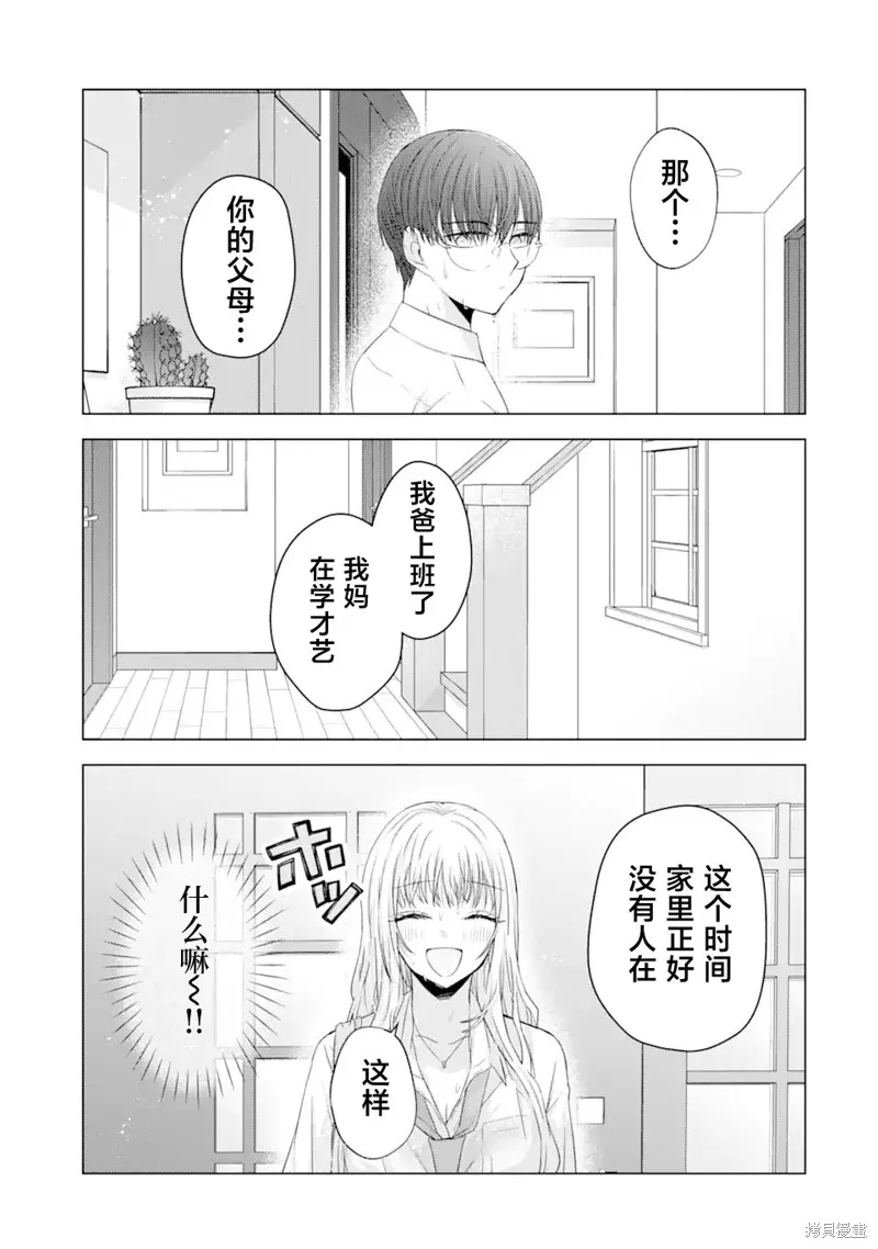 南條同學想要我抱,第7.1話,第11张
