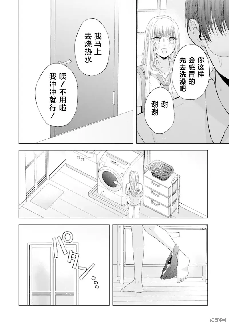 南條同學想要我抱,第7.1話,第12张