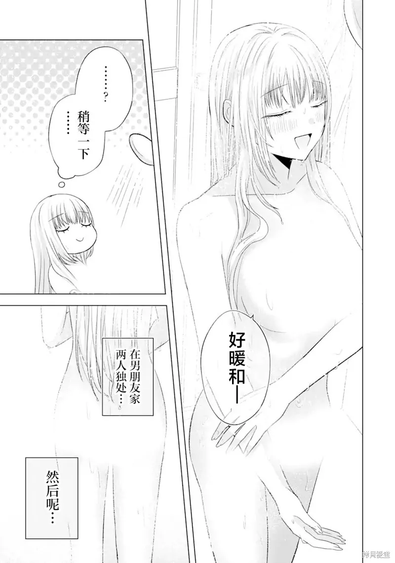 南條同學想要我抱,第7.1話,第13张