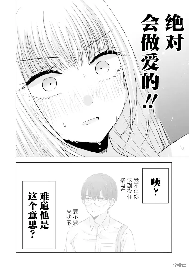 南條同學想要我抱,第7.1話,第14张