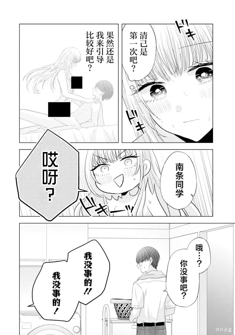 南條同學想要我抱,第7.1話,第16张