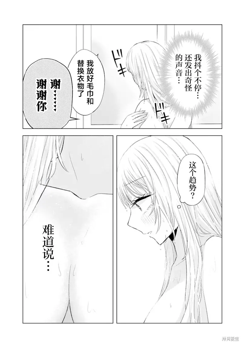 南條同學想要我抱,第7.1話,第17张