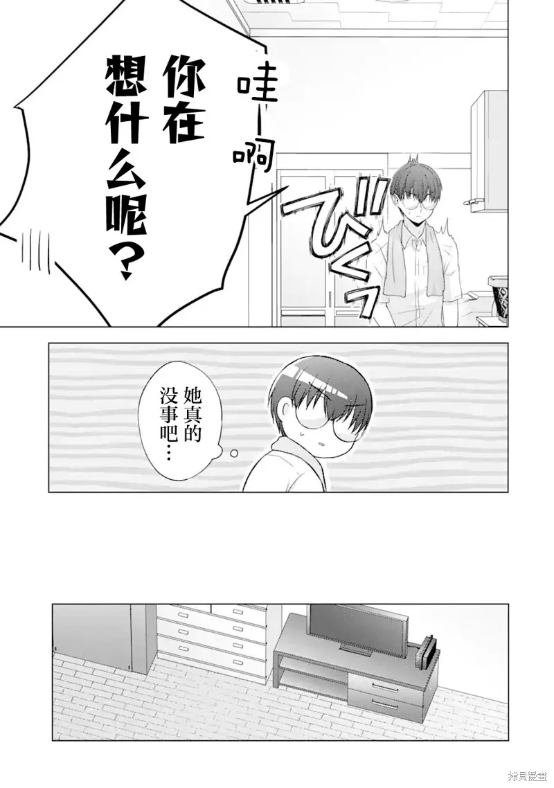 南條同學想要我抱,第7.1話,第19张