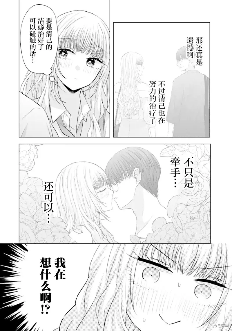 南條同學想要我抱,第7.1話,第2张