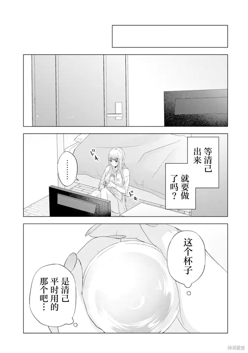 南條同學想要我抱,第7.1話,第21张