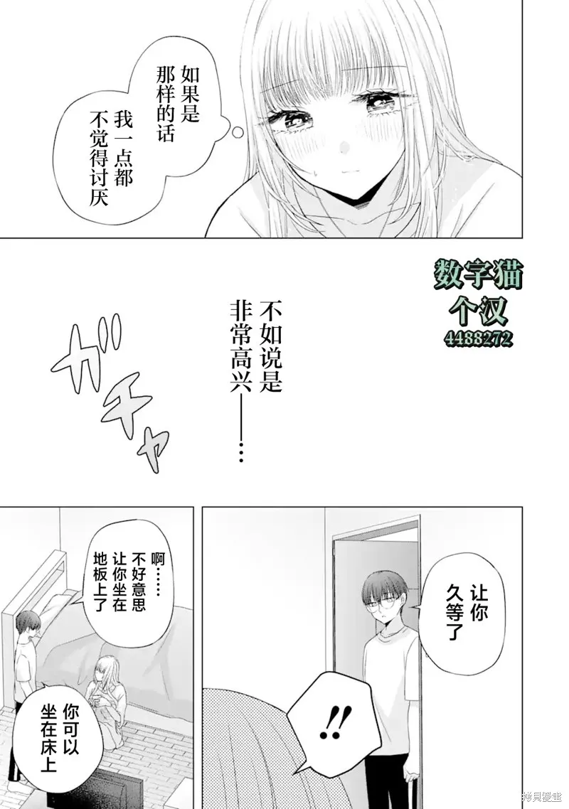 南條同學想要我抱,第7.1話,第23张