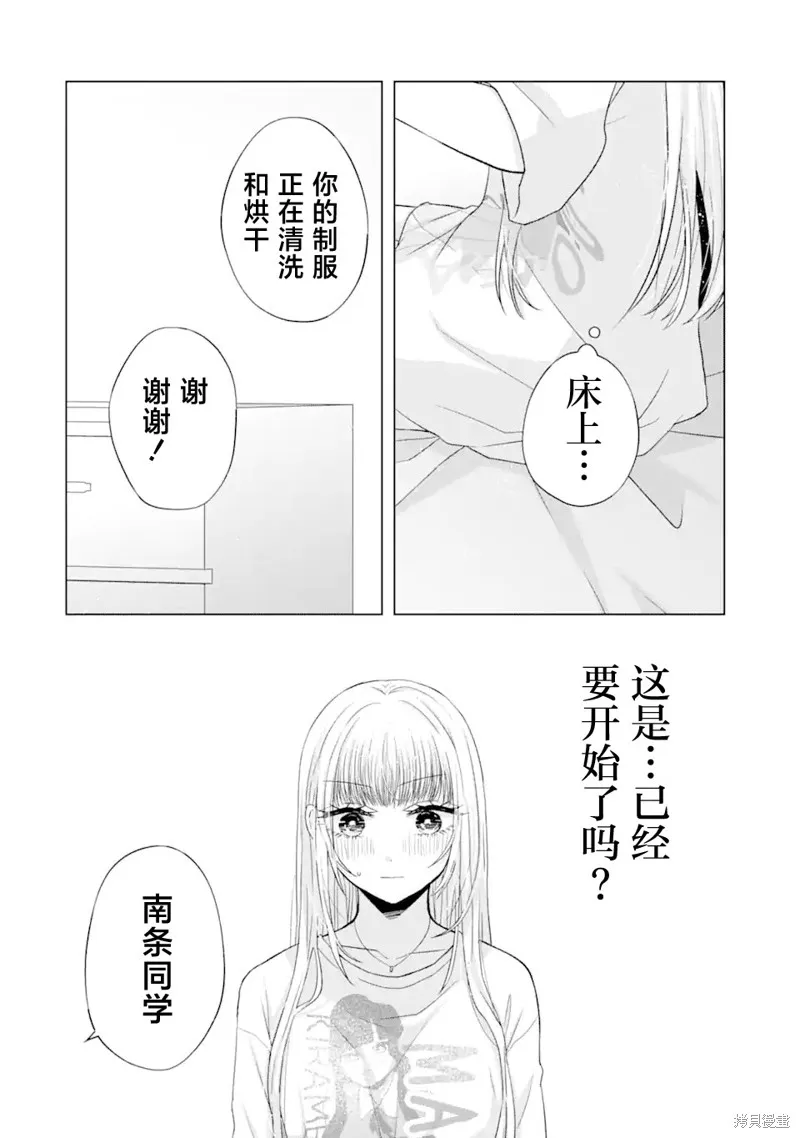 南條同學想要我抱,第7.1話,第24张