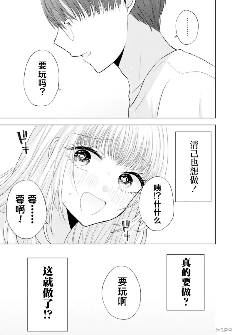 南條同學想要我抱,第7.1話,第25张