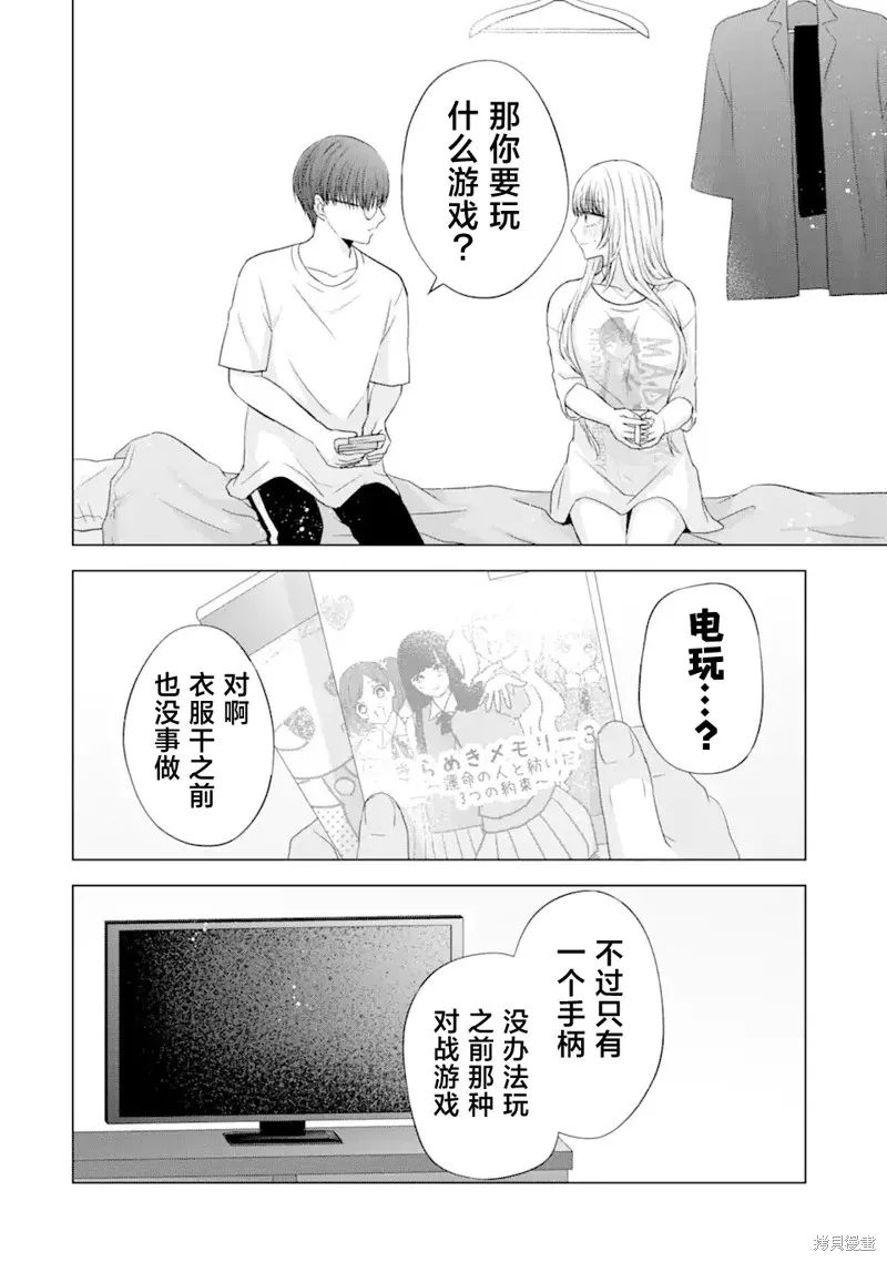 南條同學想要我抱,第7.1話,第26张