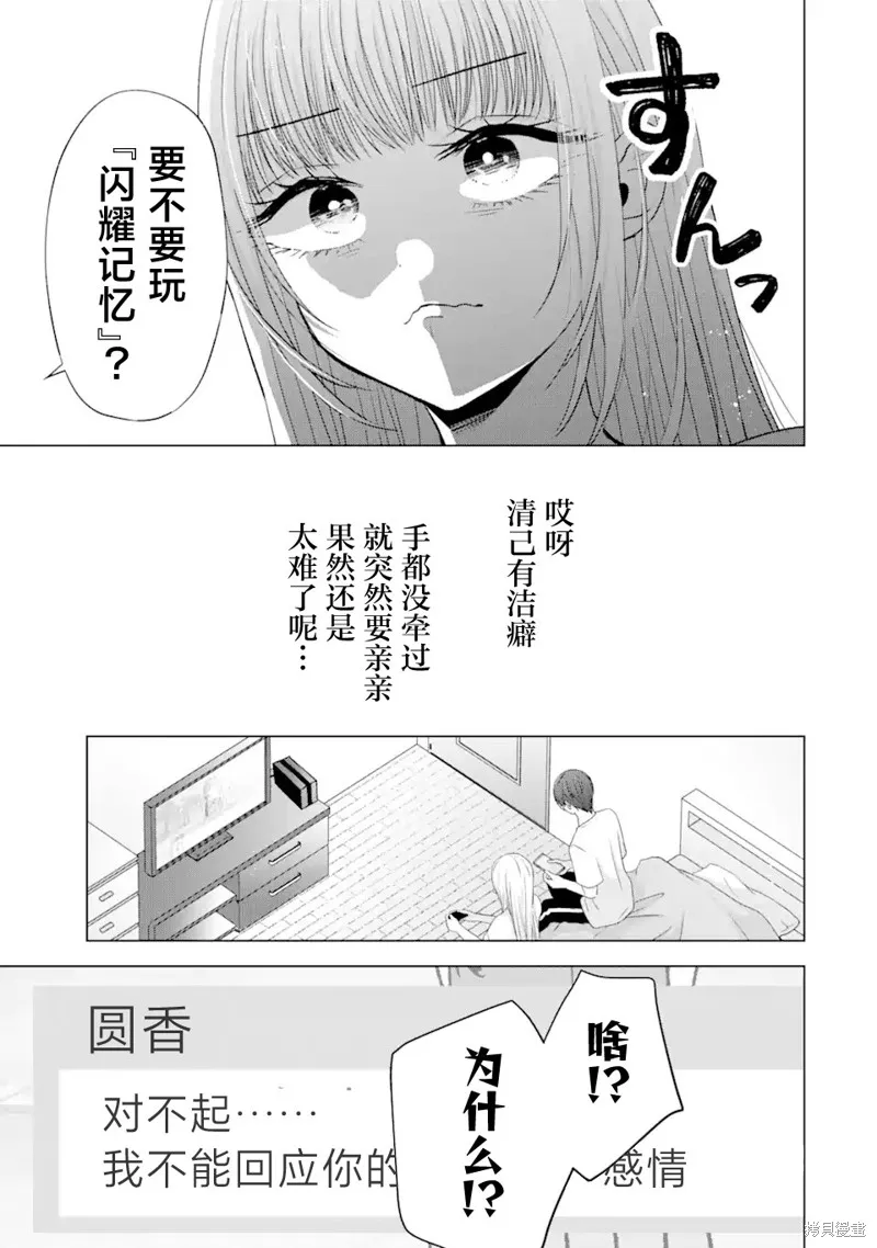 南條同學想要我抱,第7.1話,第27张