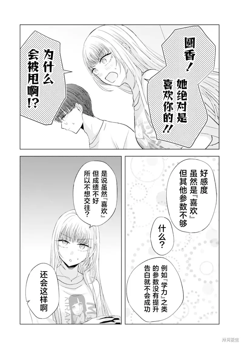 南條同學想要我抱,第7.1話,第28张