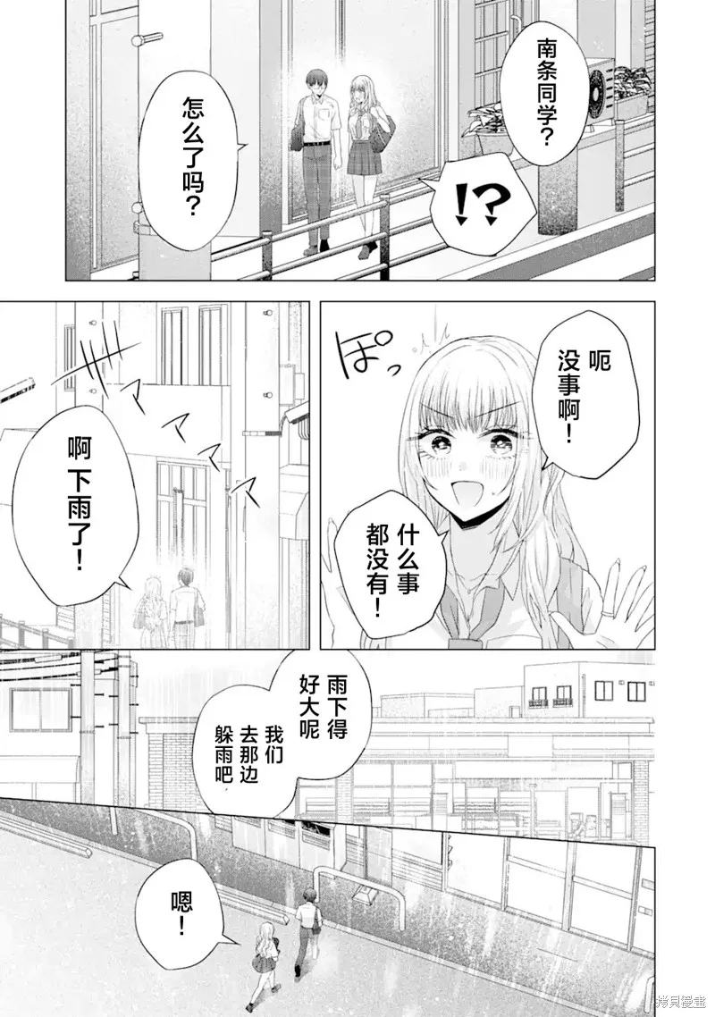 南條同學想要我抱,第7.1話,第3张