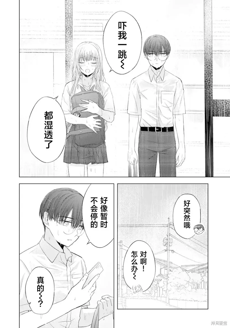 南條同學想要我抱,第7.1話,第4张