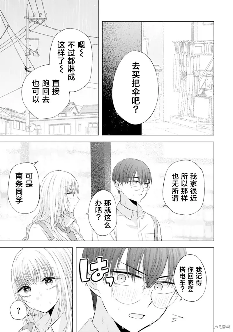 南條同學想要我抱,第7.1話,第5张