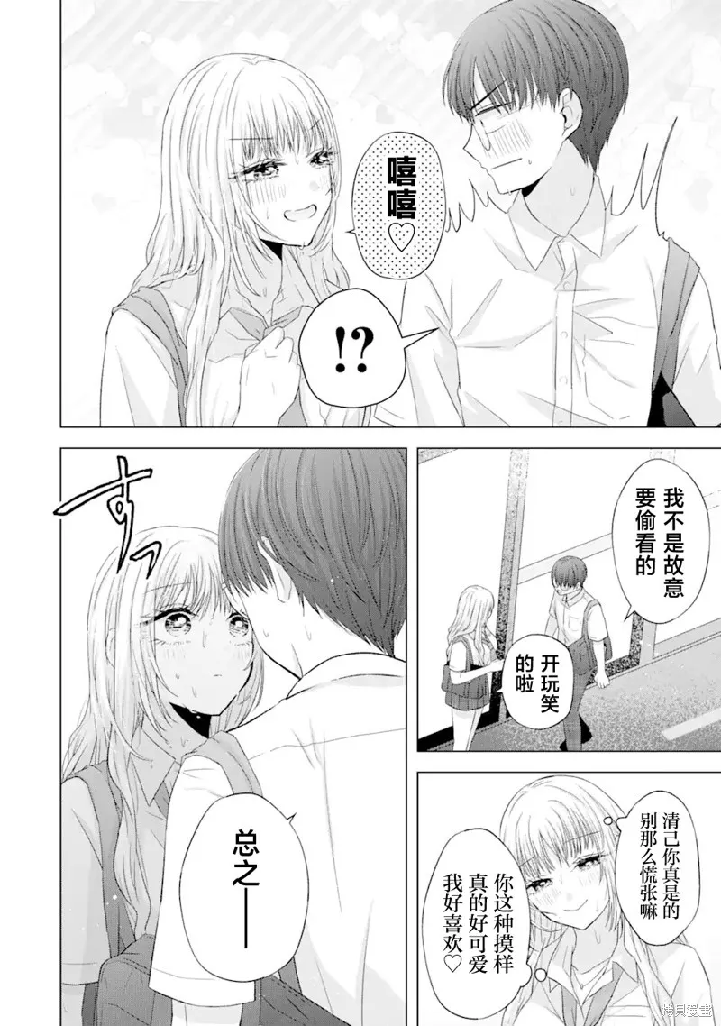 南條同學想要我抱,第7.1話,第8张