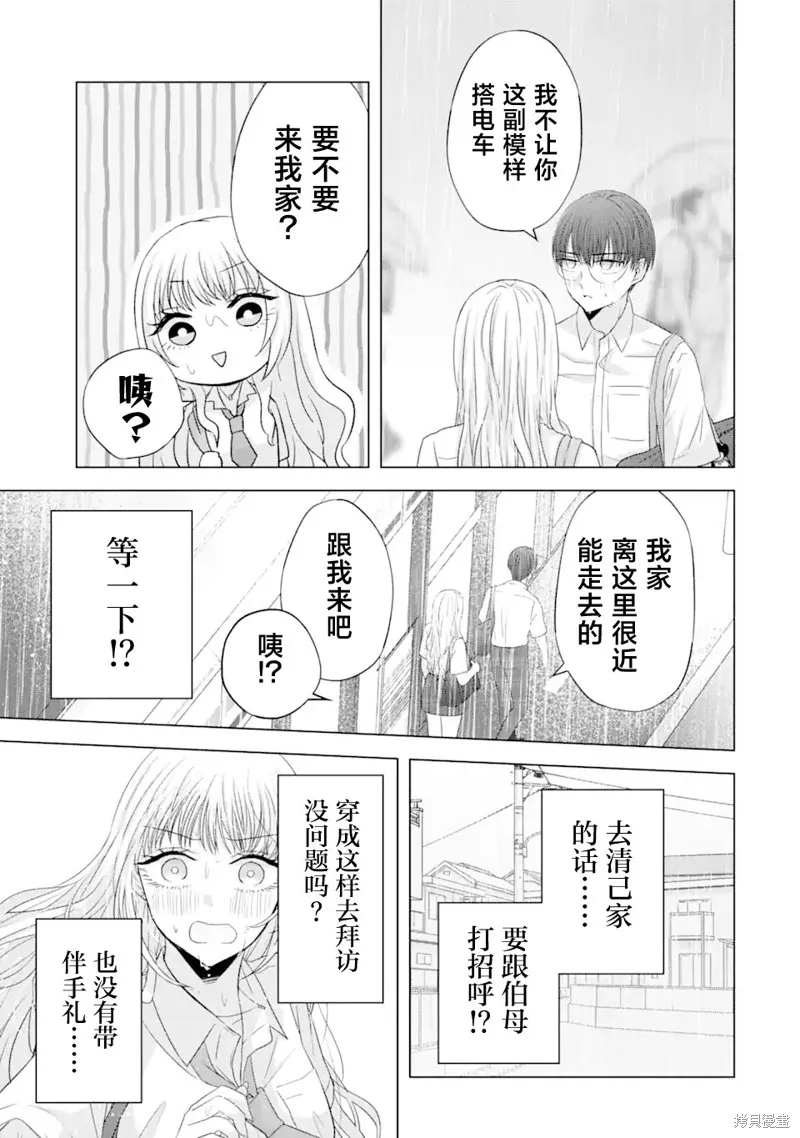 南條同學想要我抱,第7.1話,第9张