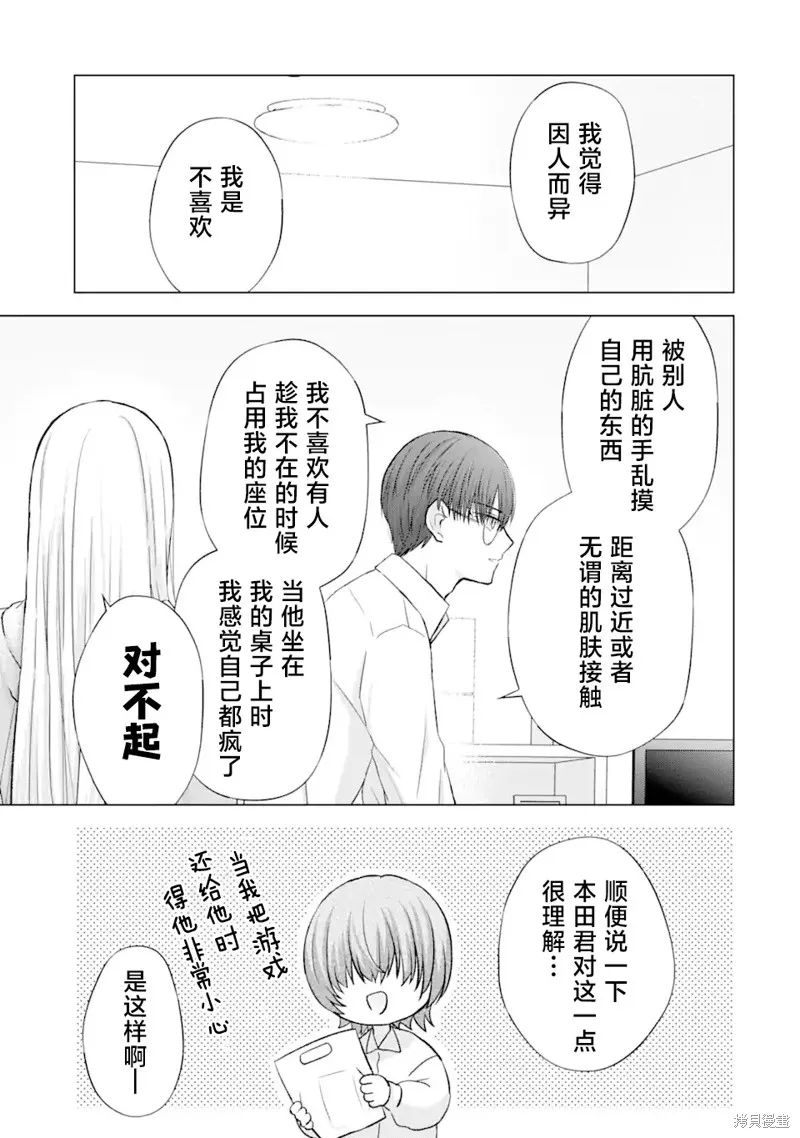 南條同學想要我抱,第4.2話,第1张