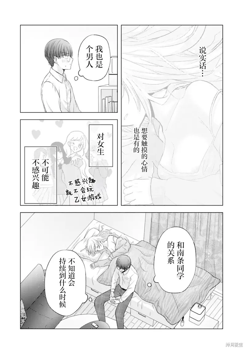 南條同學想要我抱,第4.2話,第10张