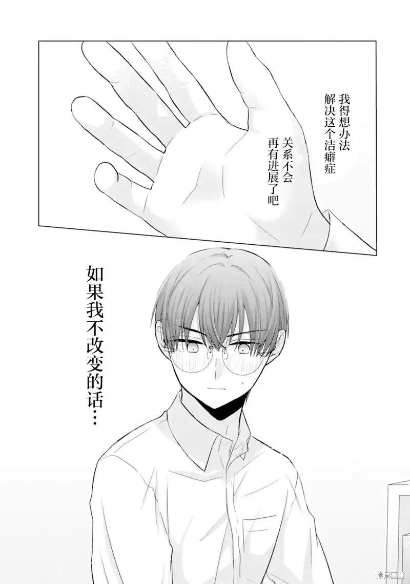 南條同學想要我抱,第4.2話,第11张
