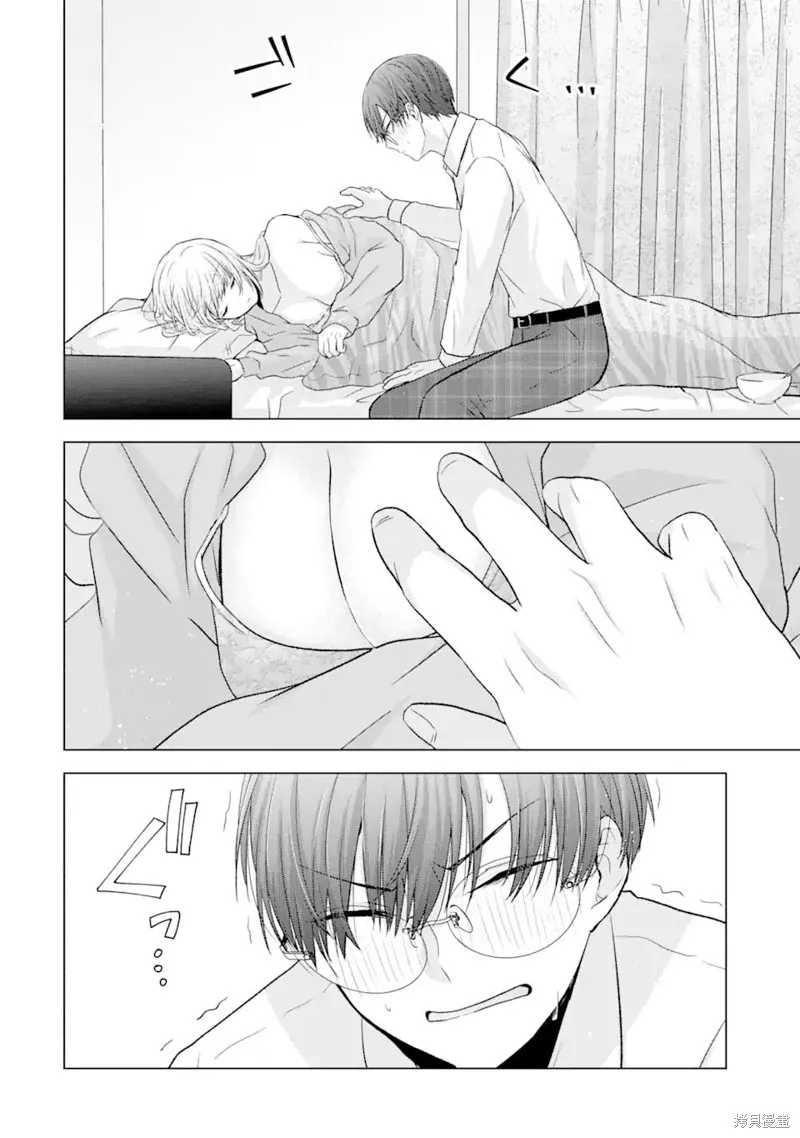 南條同學想要我抱,第4.2話,第12张