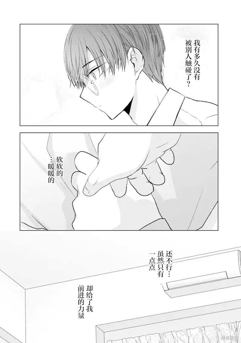南條同學想要我抱,第4.2話,第14张