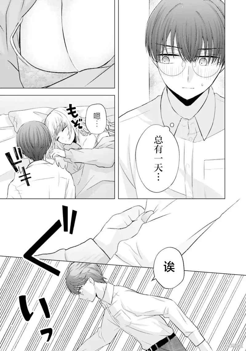 南條同學想要我抱,第4.2話,第15张