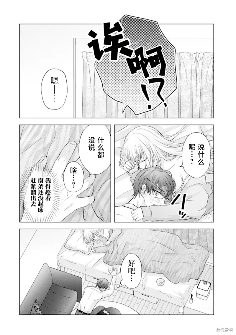 南條同學想要我抱,第4.2話,第17张