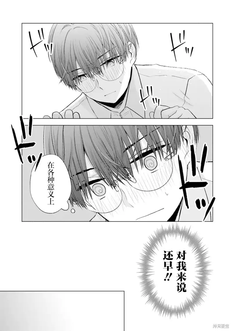 南條同學想要我抱,第4.2話,第18张