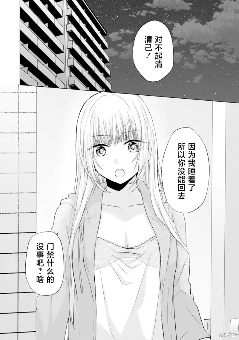 南條同學想要我抱,第4.2話,第19张