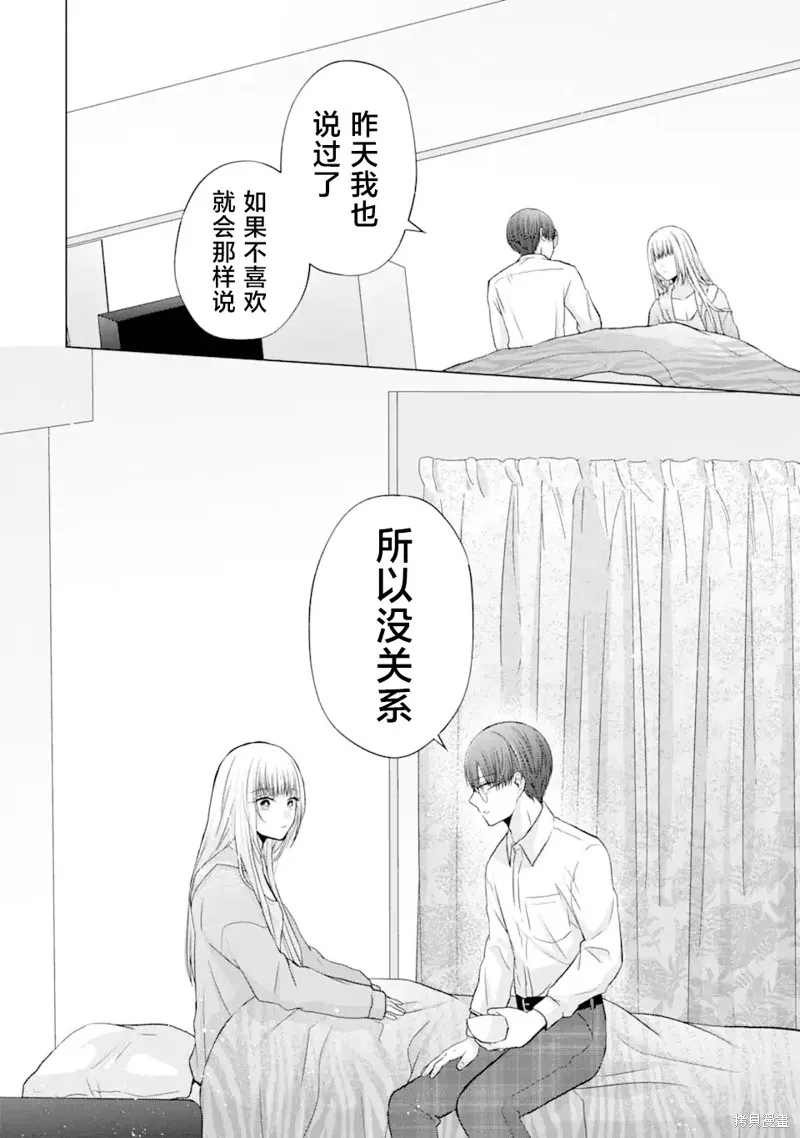 南條同學想要我抱,第4.2話,第2张