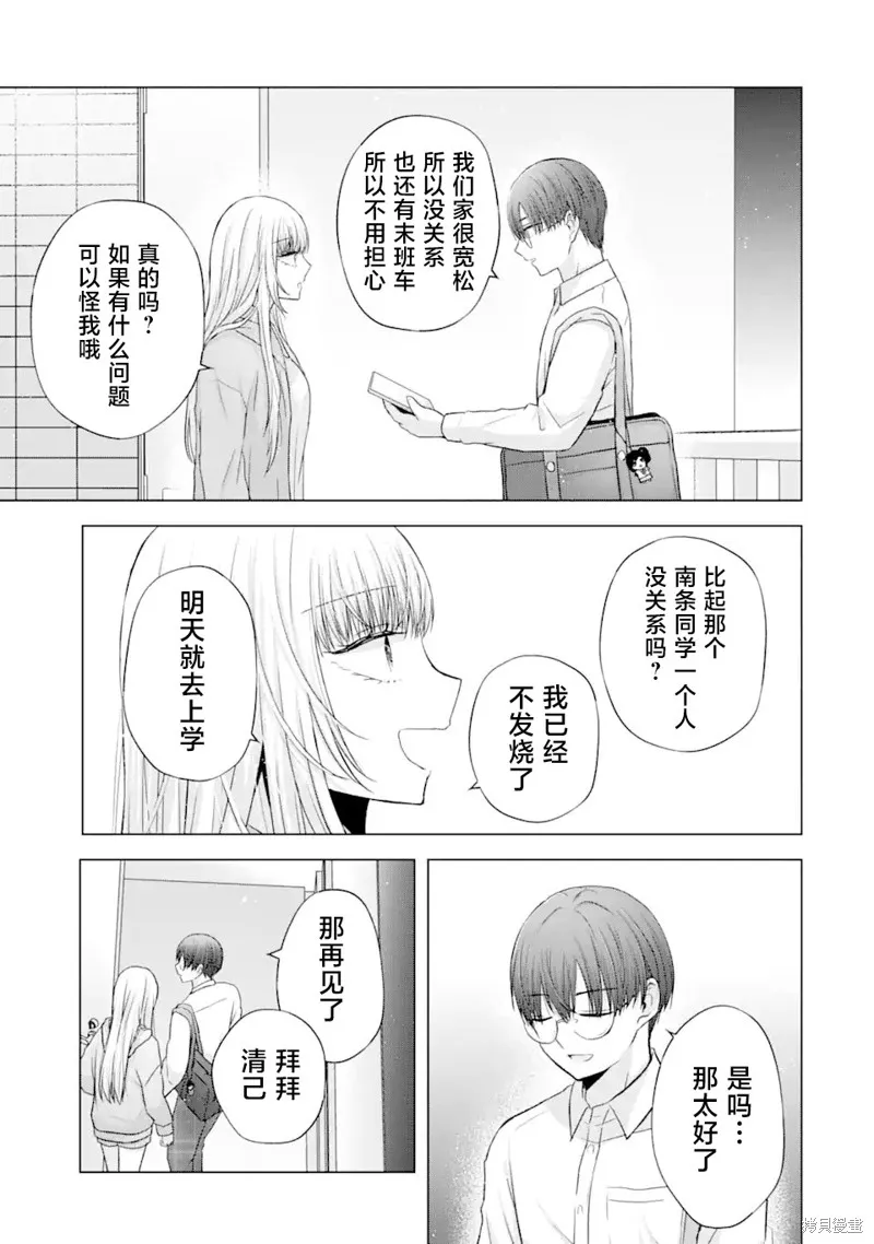 南條同學想要我抱,第4.2話,第20张