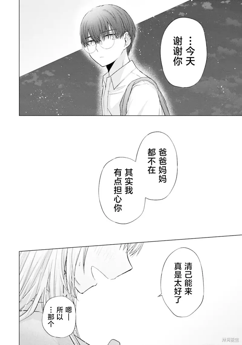 南條同學想要我抱,第4.2話,第21张