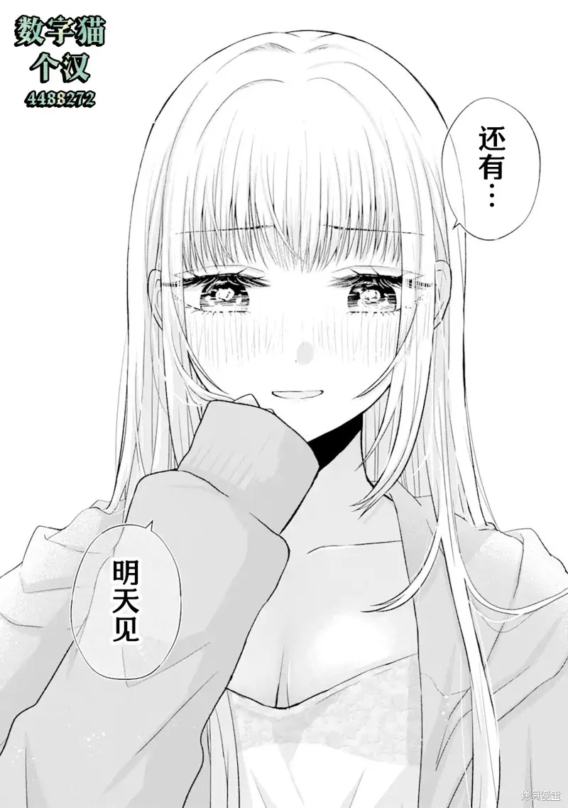 南條同學想要我抱,第4.2話,第22张