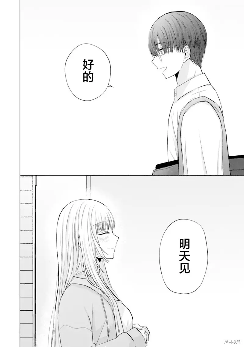 南條同學想要我抱,第4.2話,第23张