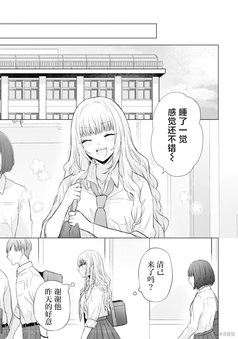 南條同學想要我抱,第4.2話,第24张