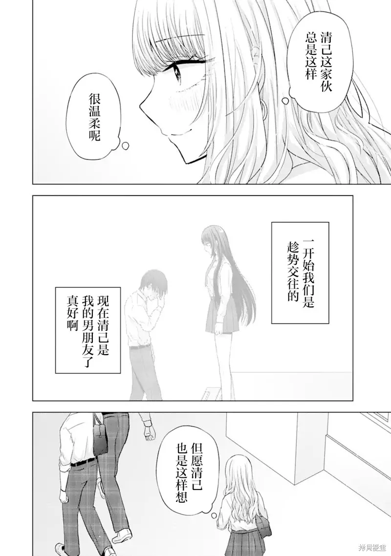南條同學想要我抱,第4.2話,第25张