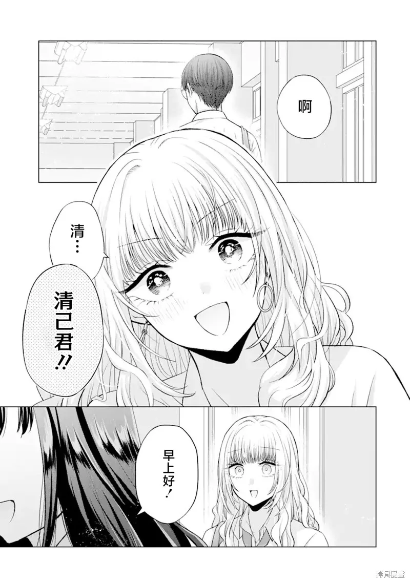 南條同學想要我抱,第4.2話,第26张