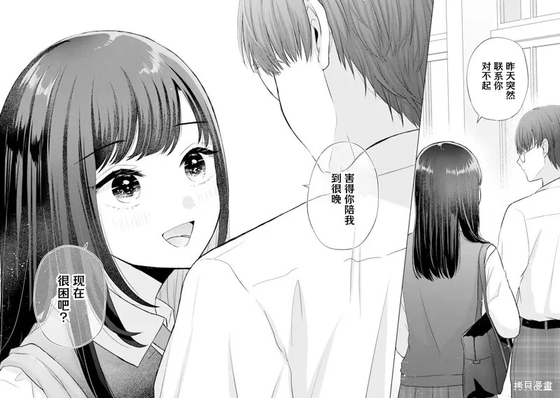 南條同學想要我抱,第4.2話,第27张