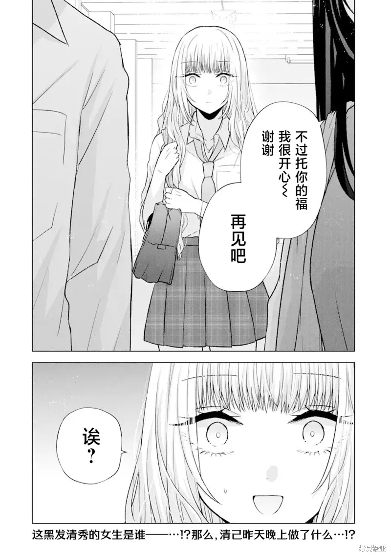 南條同學想要我抱,第4.2話,第28张