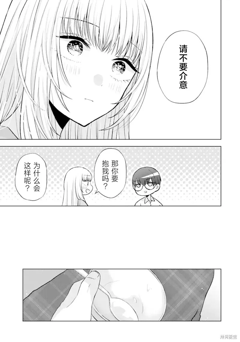 南條同學想要我抱,第4.2話,第3张