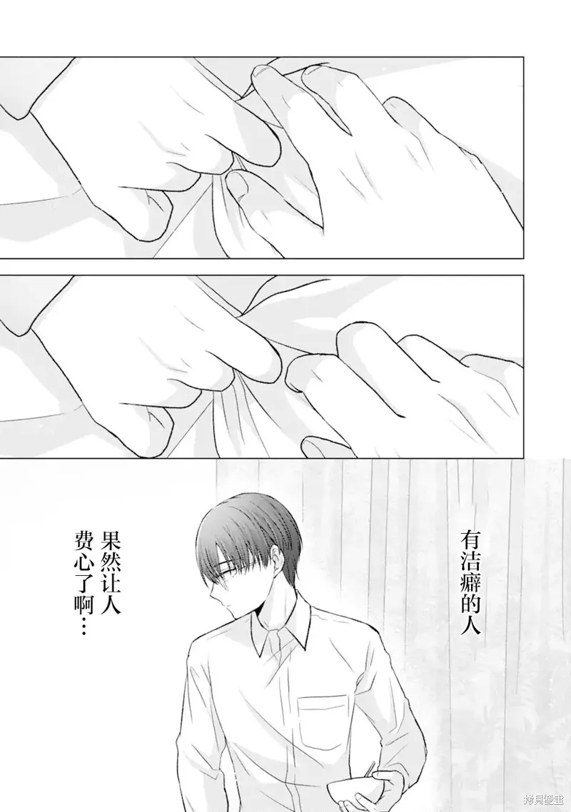 南條同學想要我抱,第4.2話,第5张