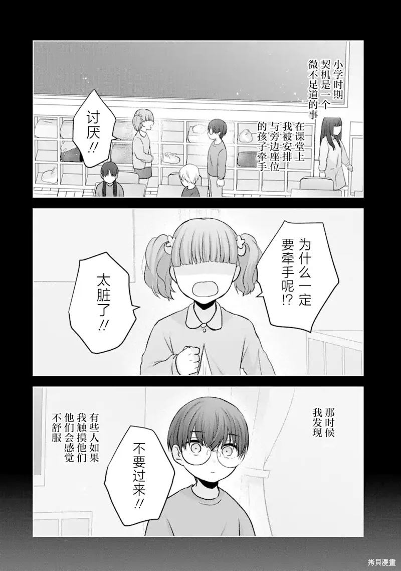 南條同學想要我抱,第4.2話,第6张