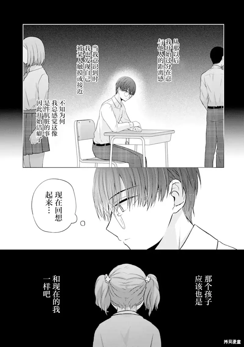 南條同學想要我抱,第4.2話,第7张