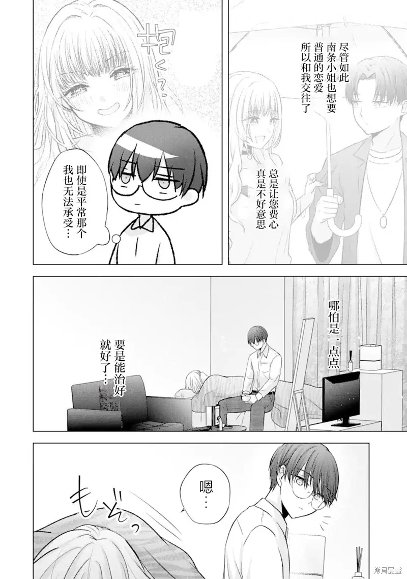 南條同學想要我抱,第4.2話,第8张