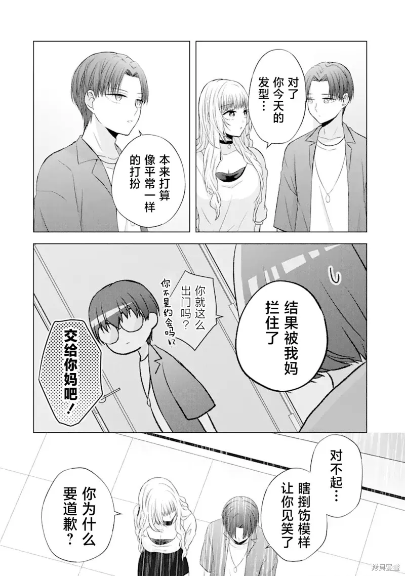 南條同學想要我抱,第3.1話,第10张