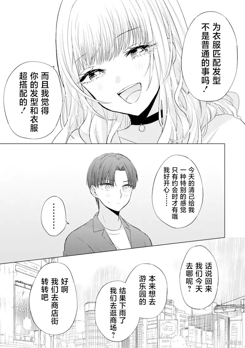 南條同學想要我抱,第3.1話,第11张