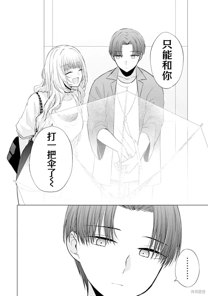 南條同學想要我抱,第3.1話,第12张