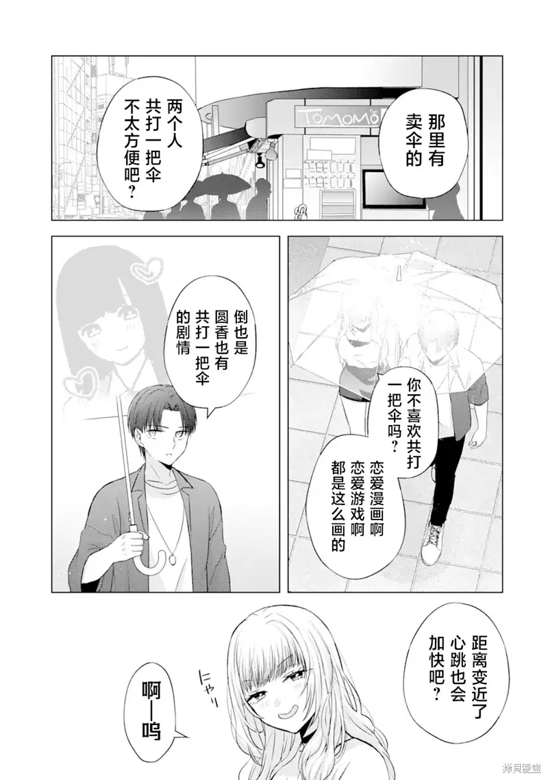 南條同學想要我抱,第3.1話,第13张