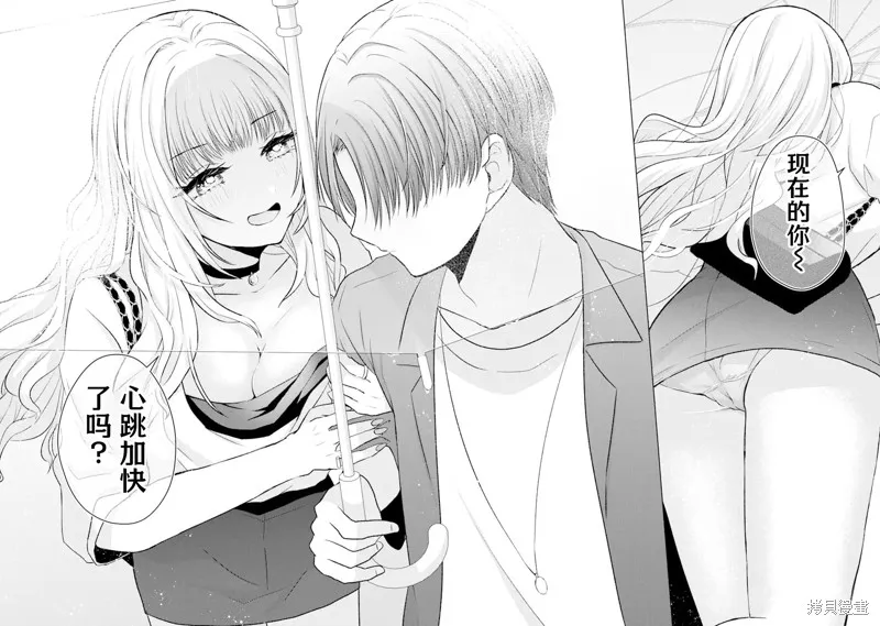 南條同學想要我抱,第3.1話,第14张